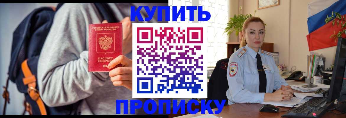 временная регистрация недорого в Еманжелинске